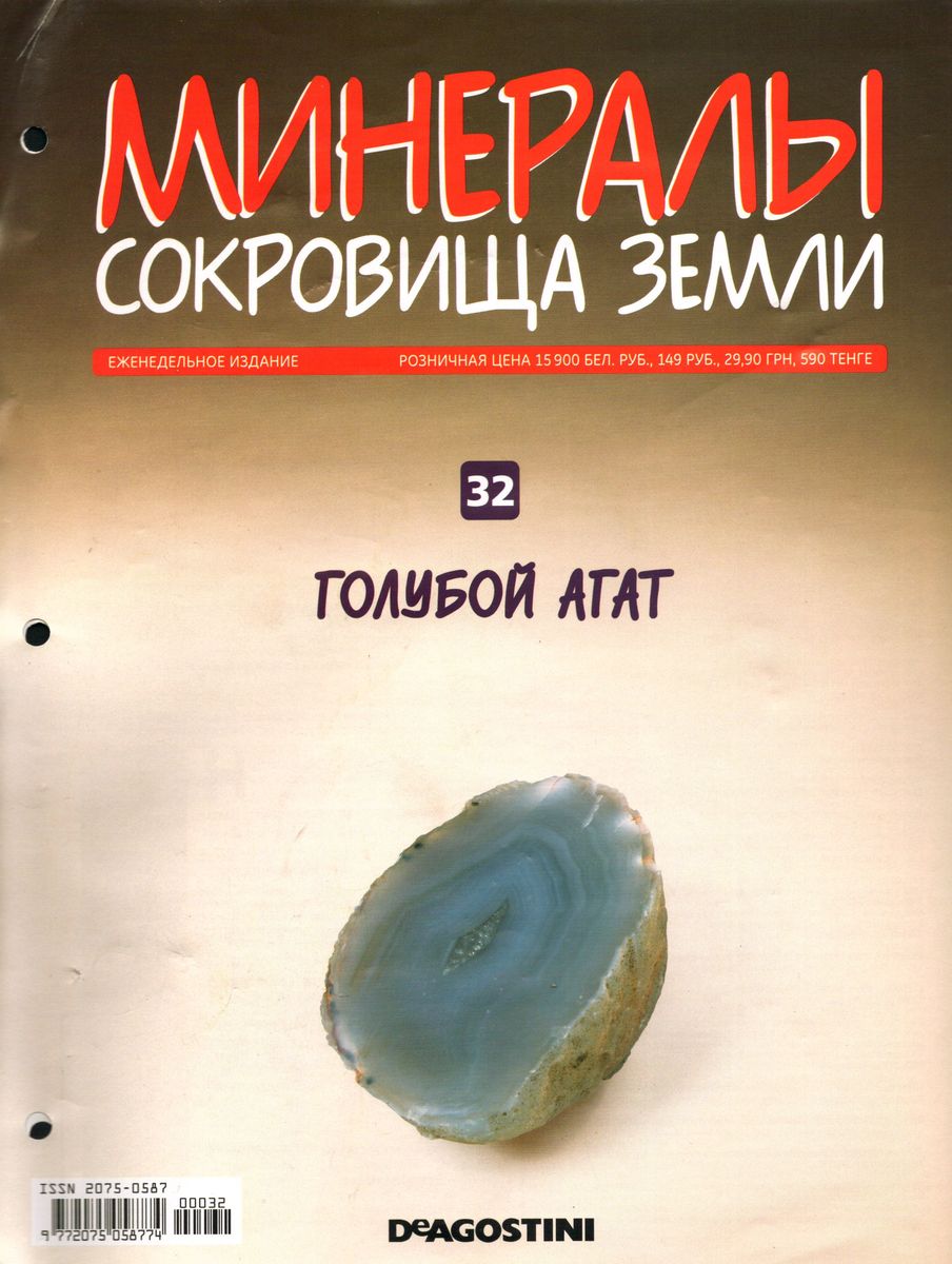 Журнал Минералы Сокровища Земли Купить