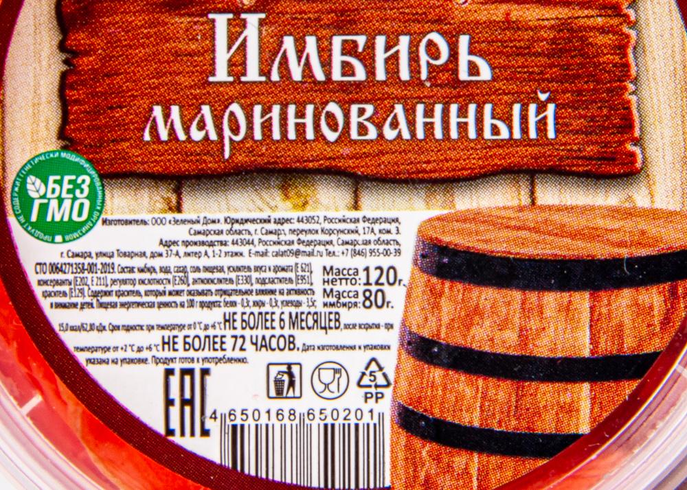 имбирь маринованный фэг. корень имбиря свежий. имбирь сушеный в пакетах. имбирь маринованный. валюта имбирь мм2.