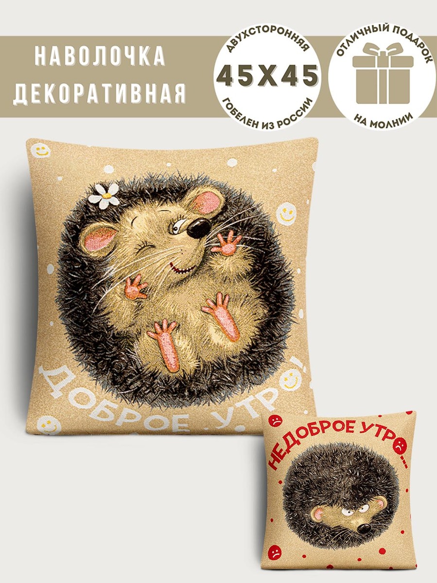 Открытки с добрым утром с ежиками