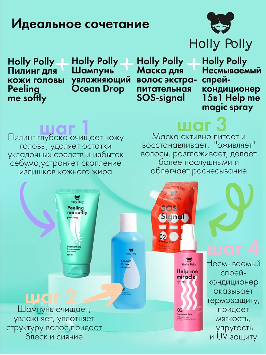 Пилинг holly polly. Пилинг для кожи головы holly polly peeling me softly, 150мл. Пилинг holly polly. Холли полли пилинг для кожи. Holly polly bye bye acne крем.