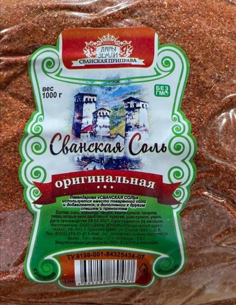 Где Купить Сванскую Соль