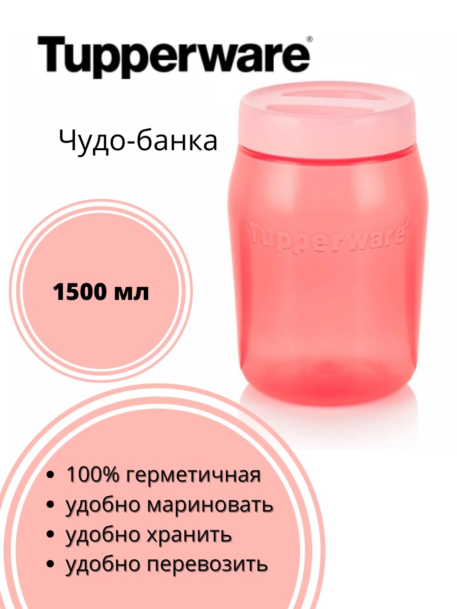 Чудо Банка Tupperware 3л Купить